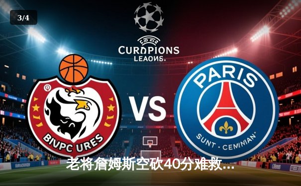 老将詹姆斯空砍40分难救主，湖人加时憾负勇士，库里关键三分锁定胜局 - 3